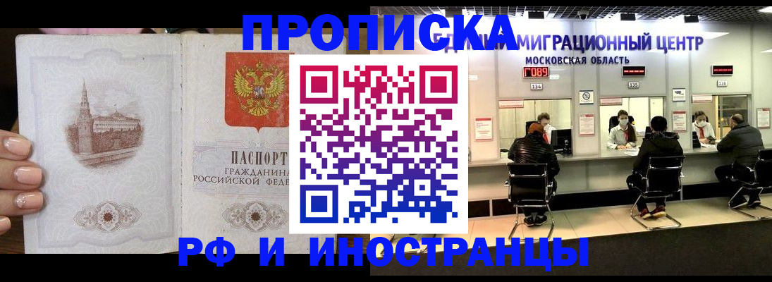 прописка ребенка в Новоалтайске