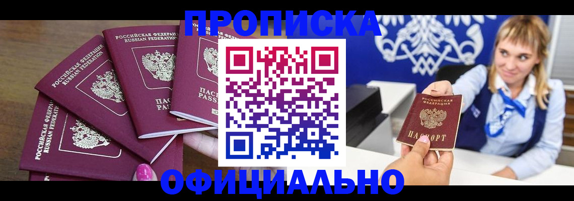 временная регистрация для всех в Новоалтайске