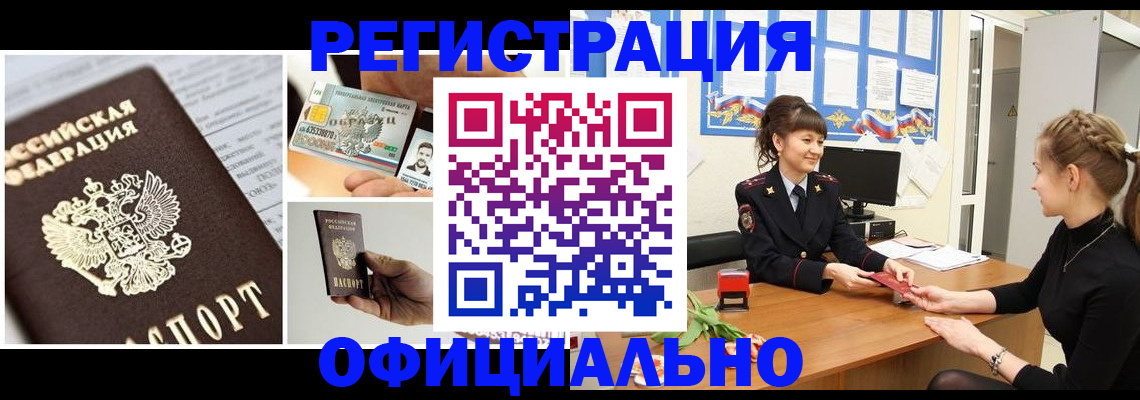 прописка для кредита в Новоалтайске
