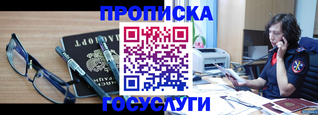 прописка для военкомата в Новоалтайске